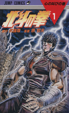 Fist of the North Star
