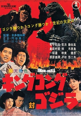Godzilla vs King Kong